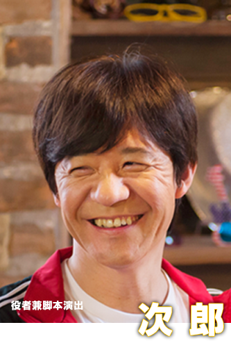 次郎