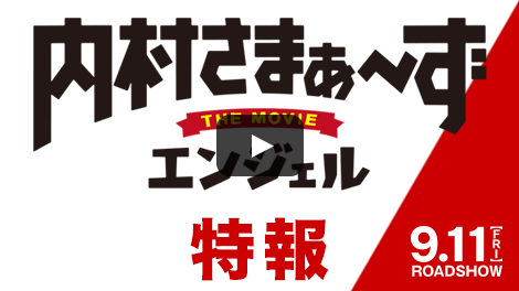 特報