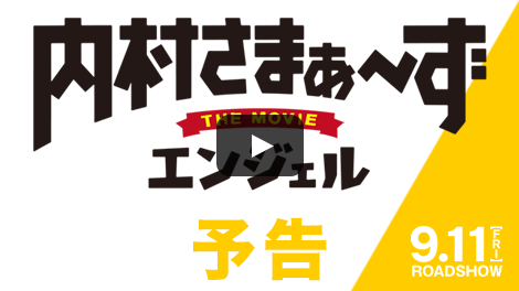 予告