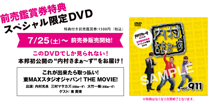 チケット情報